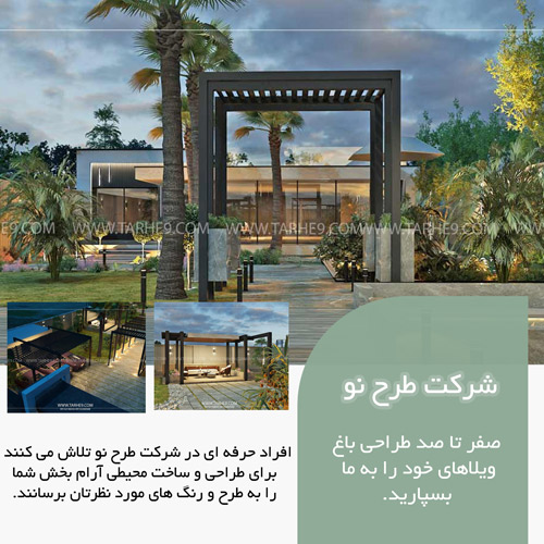طراحی اصولی باغ ویلا در اصفهان
