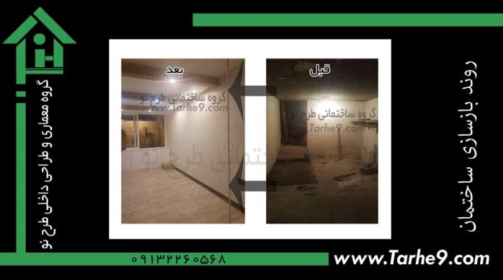 بازسازی خانه اصفهان